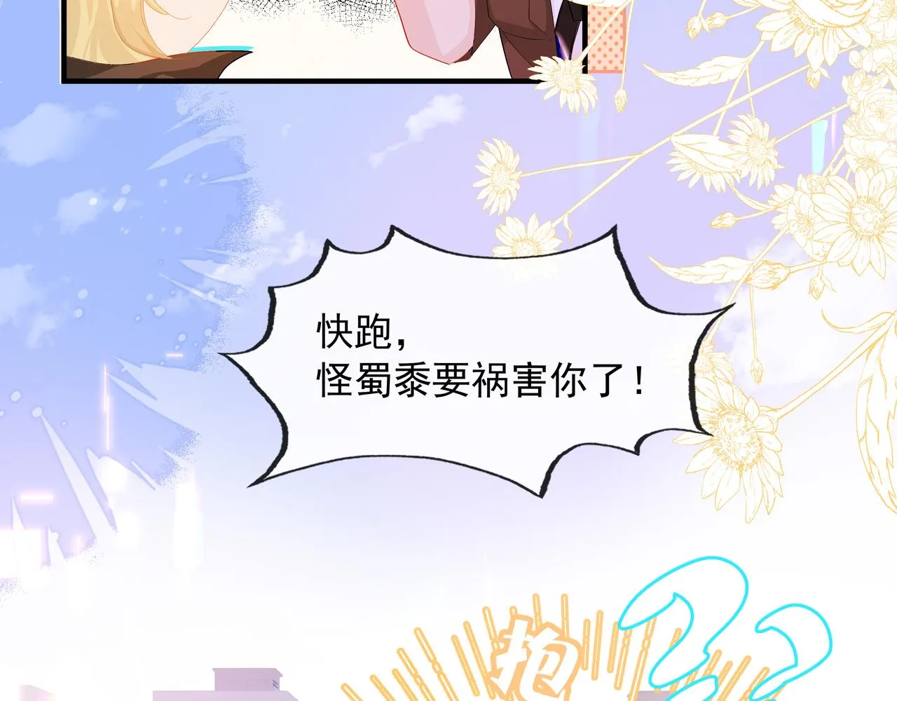 第7话 你说，你喜不喜欢我？ 第65页