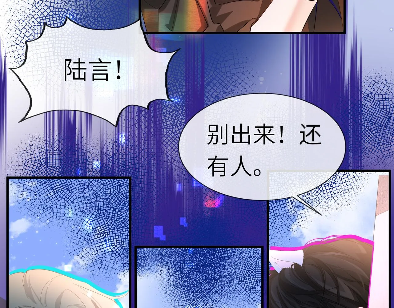 第7话 你说，你喜不喜欢我？ 第80页