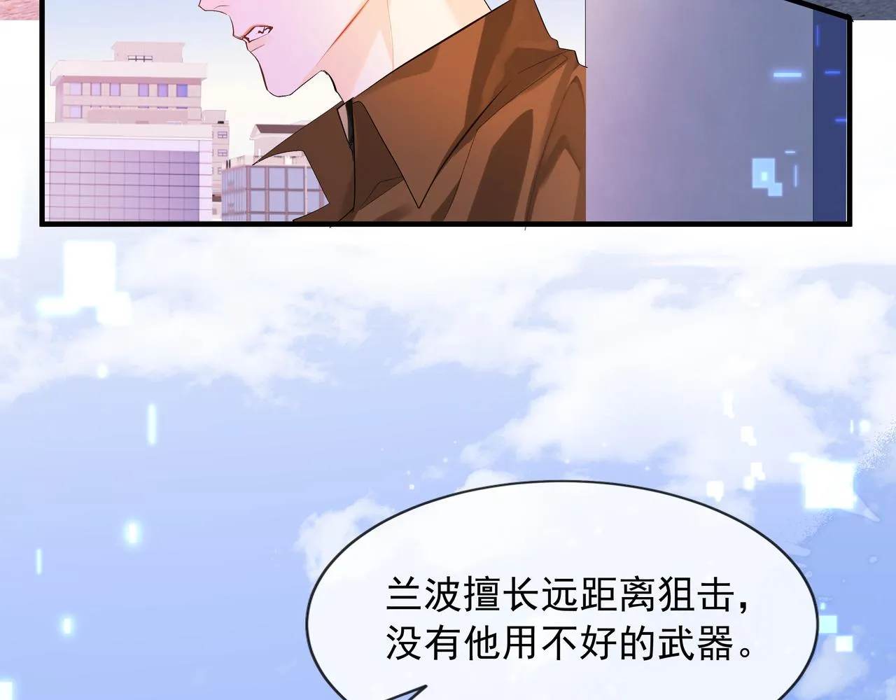 第7话 你说，你喜不喜欢我？ 第87页