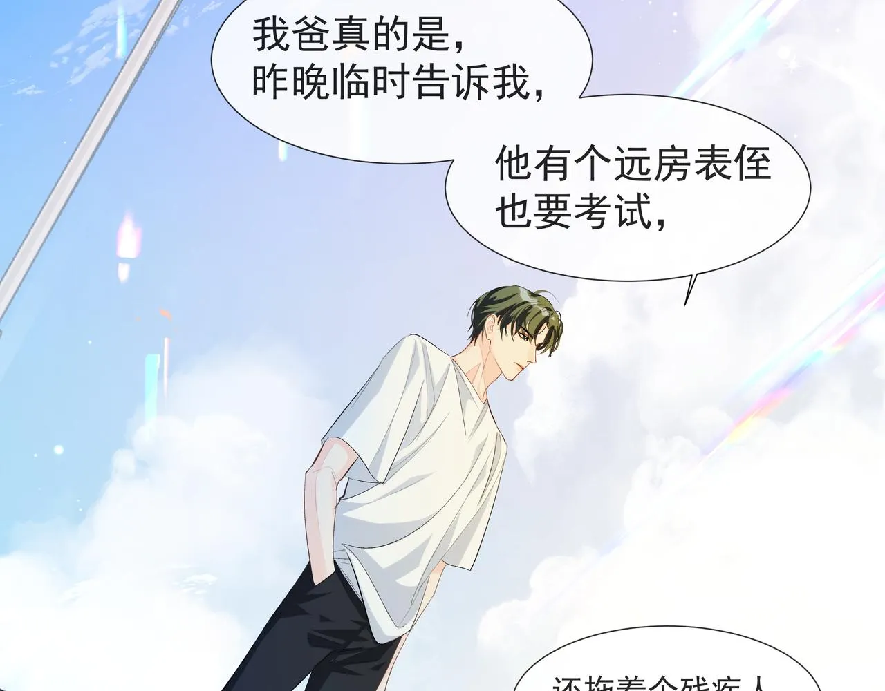 第5话 吸引 第9页