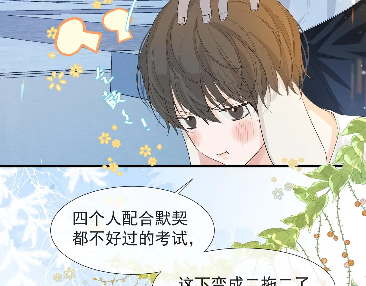 第5话 吸引 第15页