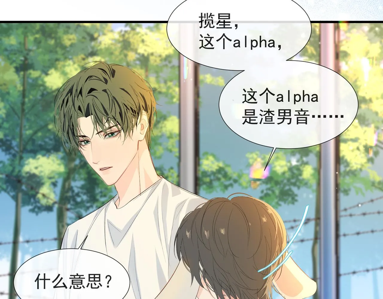 第5话 吸引 第20页