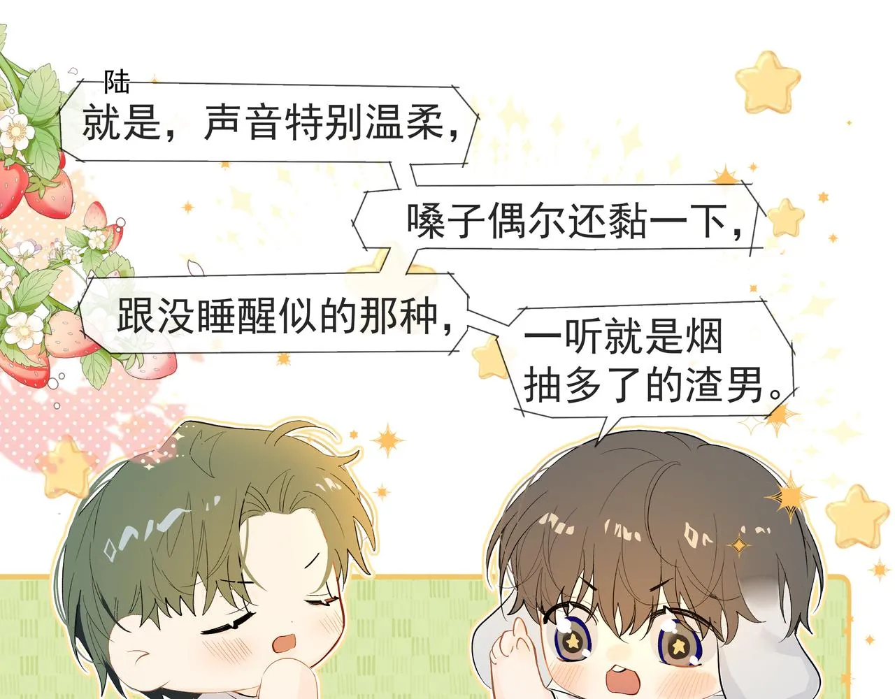 第5话 吸引 第23页