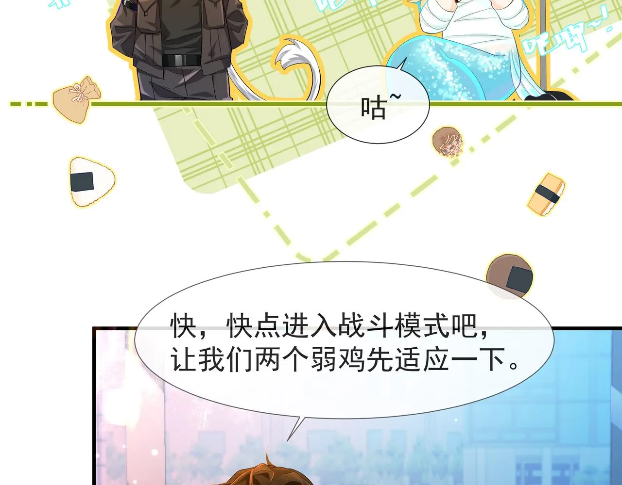 第5话 吸引 第54页