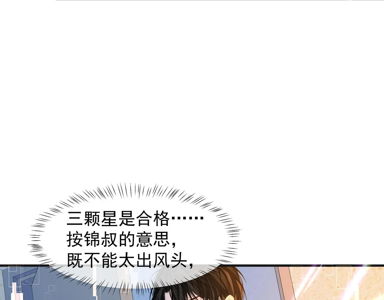 第5话 吸引 第70页