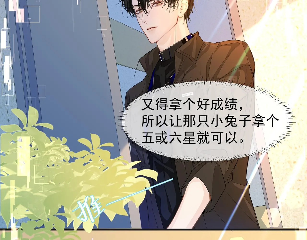 第5话 吸引 第71页