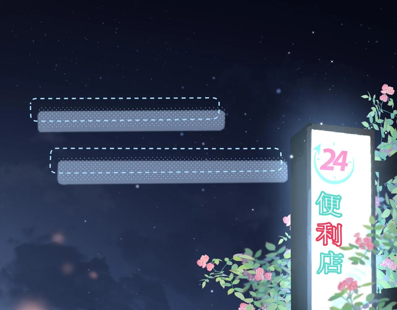 第4话 被赋予的回忆 第12页