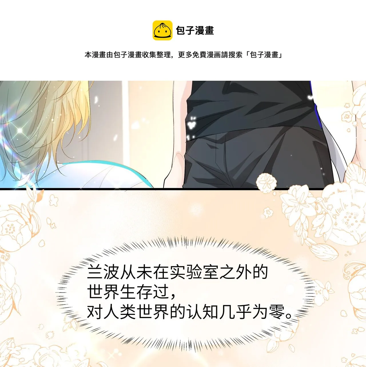 第4话 被赋予的回忆 第43页