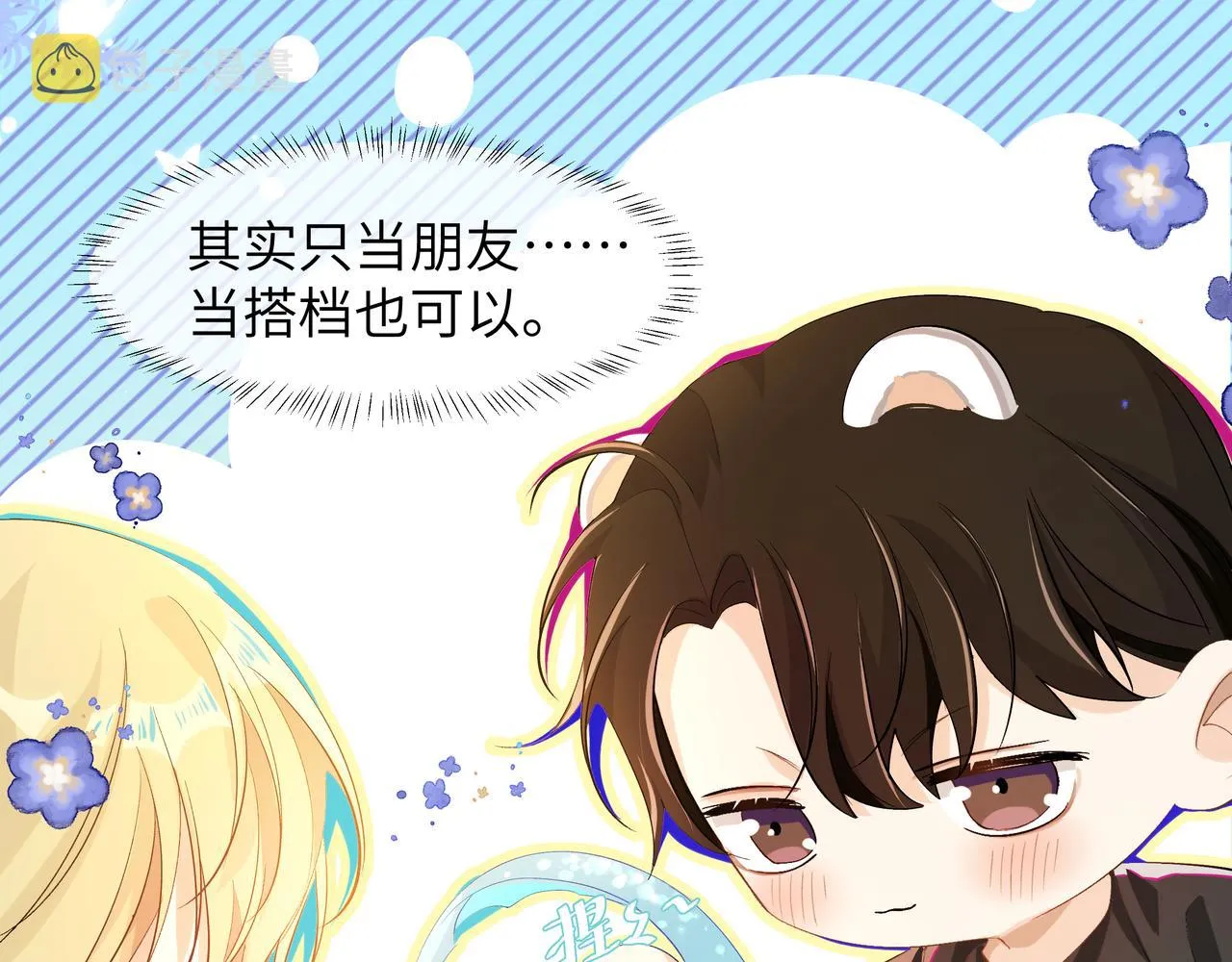 第4话 被赋予的回忆 第66页