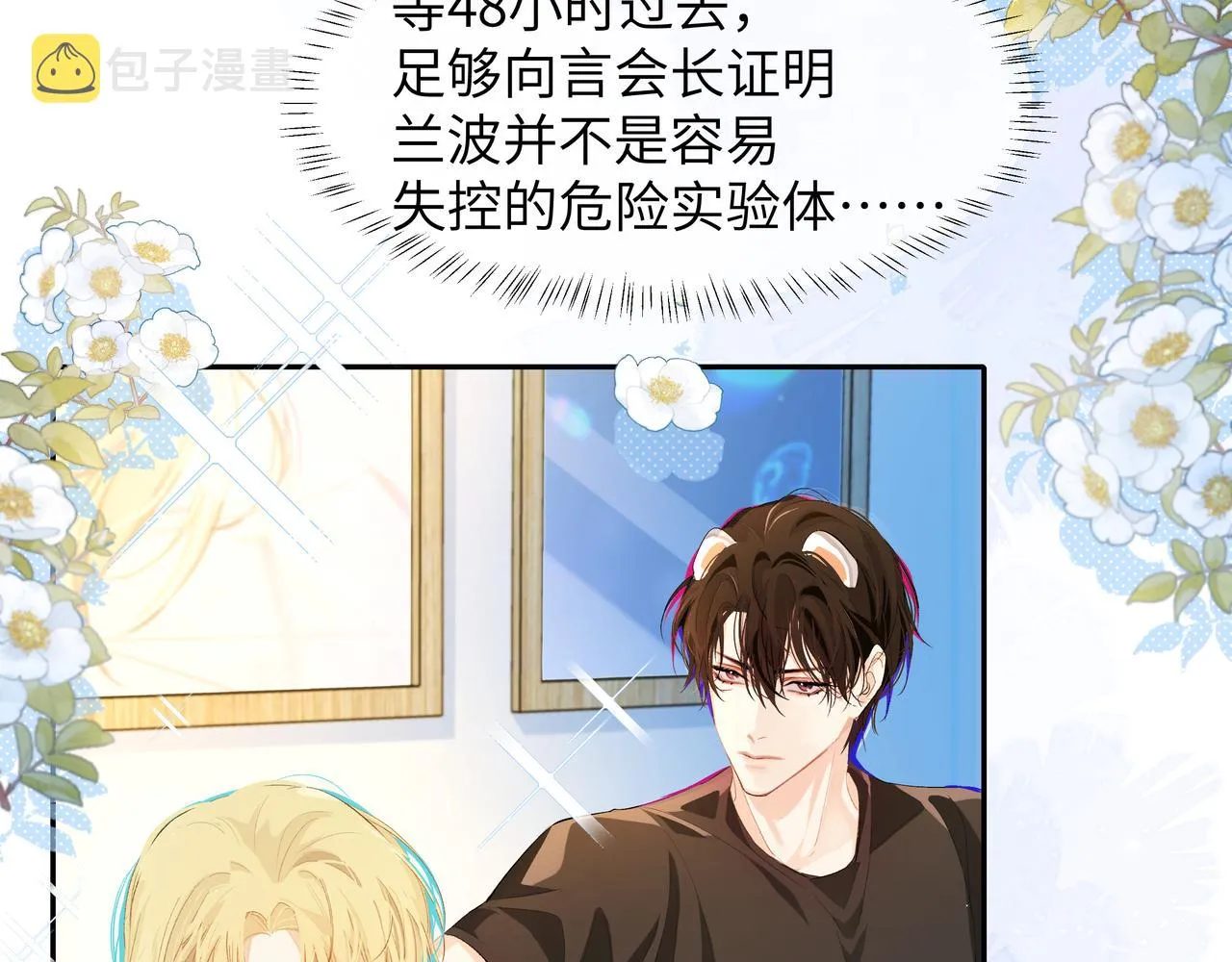 第4话 被赋予的回忆 第70页
