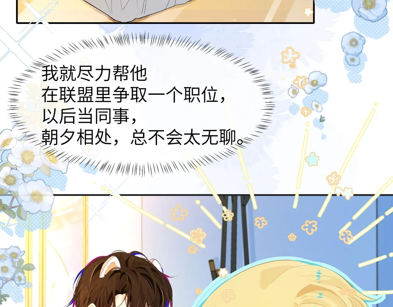 第4话 被赋予的回忆 第72页