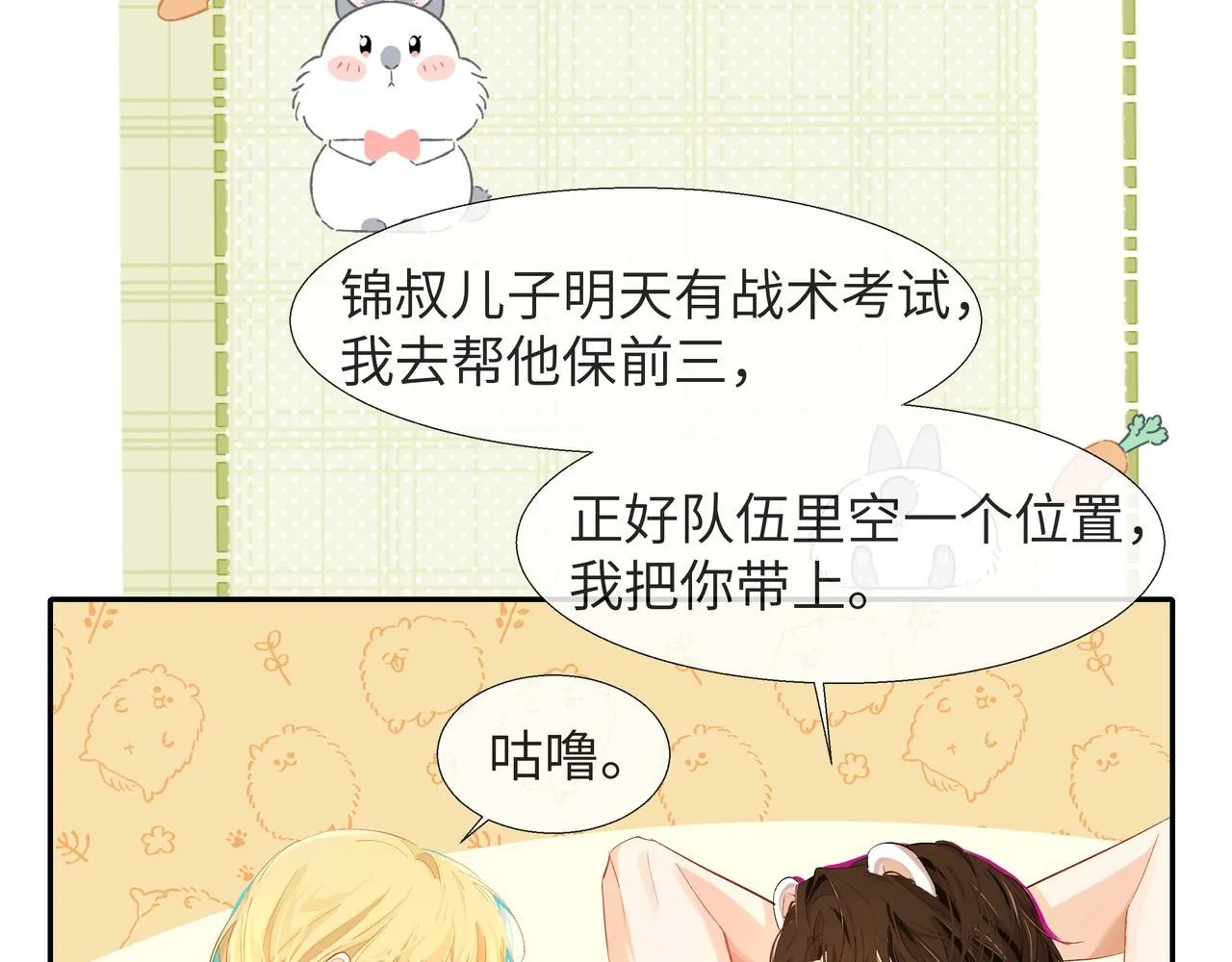 第4话 被赋予的回忆 第76页
