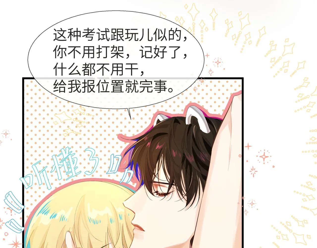 第4话 被赋予的回忆 第79页