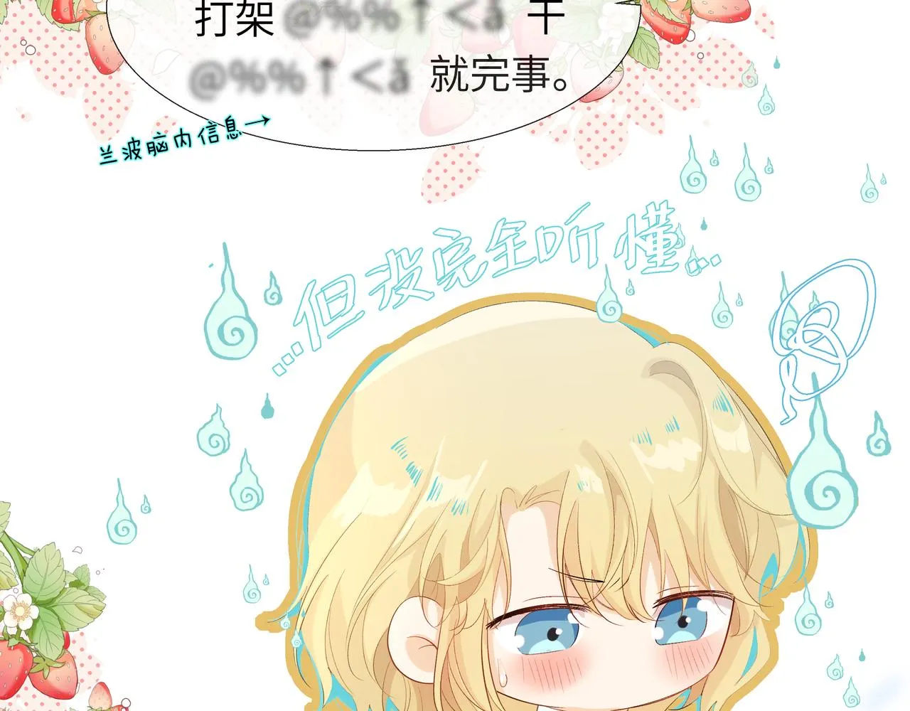 第4话 被赋予的回忆 第81页