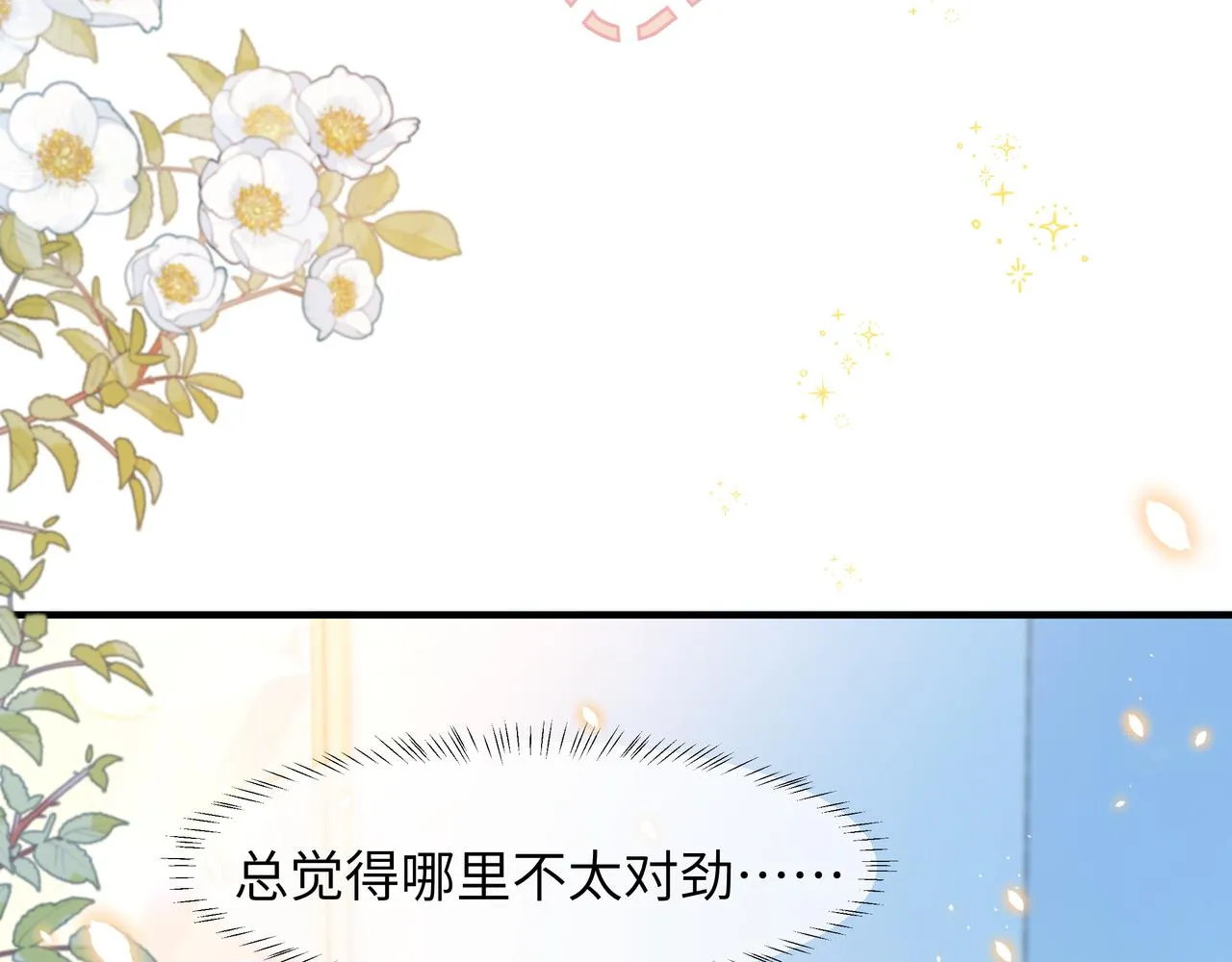 第4话 被赋予的回忆 第84页