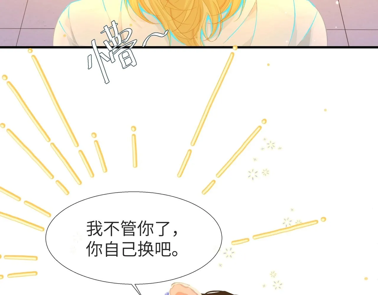 第3话 我不管你了！ 第20页