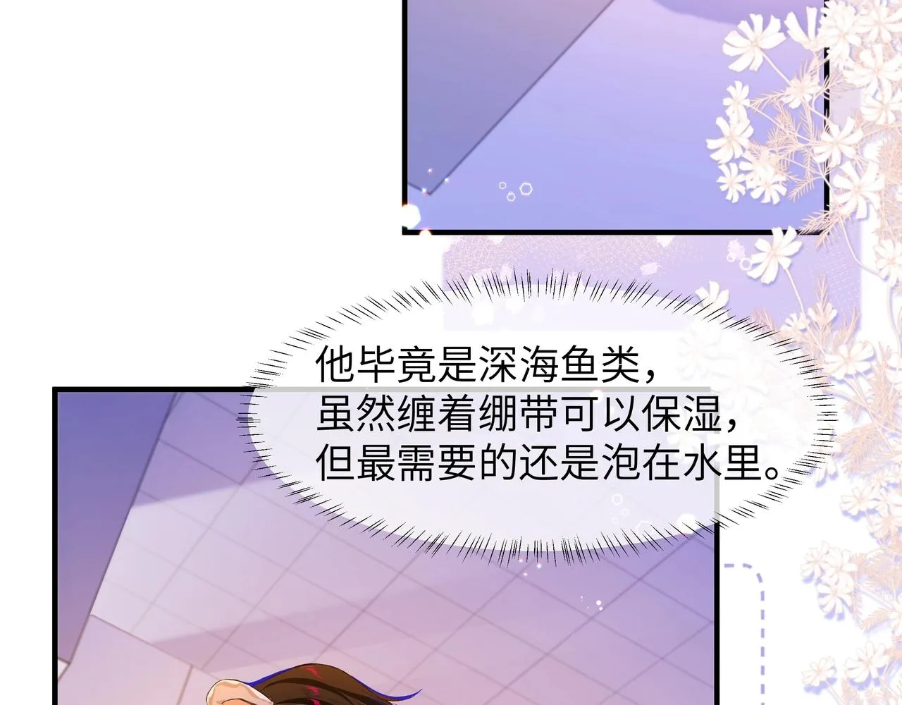 第3话 我不管你了！ 第24页