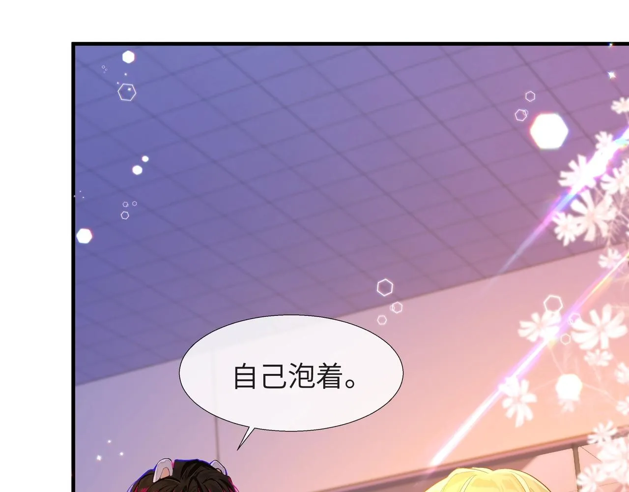 第3话 我不管你了！ 第32页