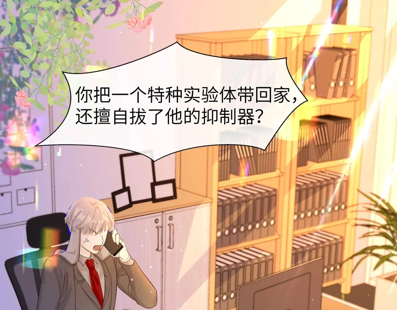 第3话 我不管你了！ 第44页