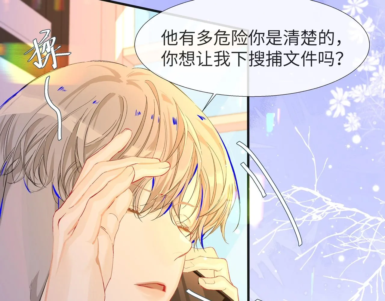 第3话 我不管你了！ 第47页