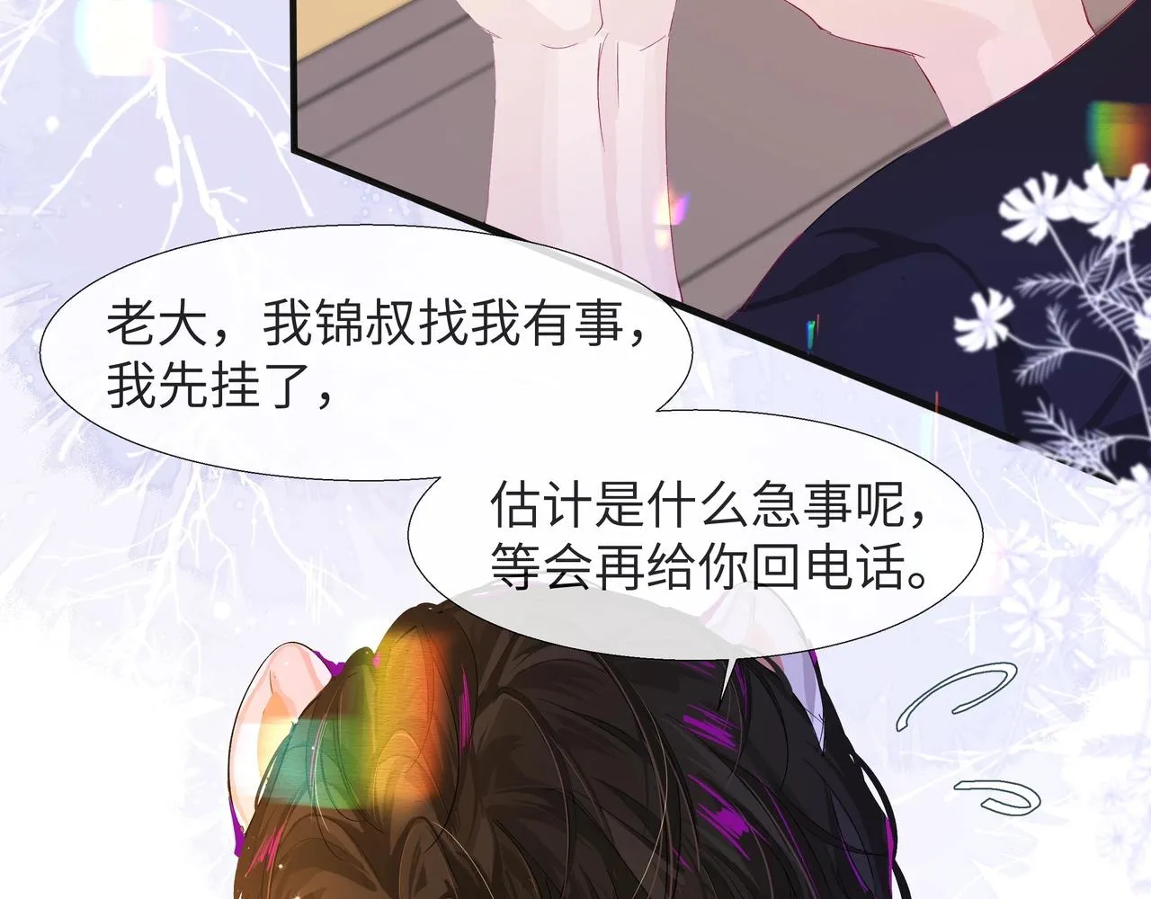 第3话 我不管你了！ 第50页
