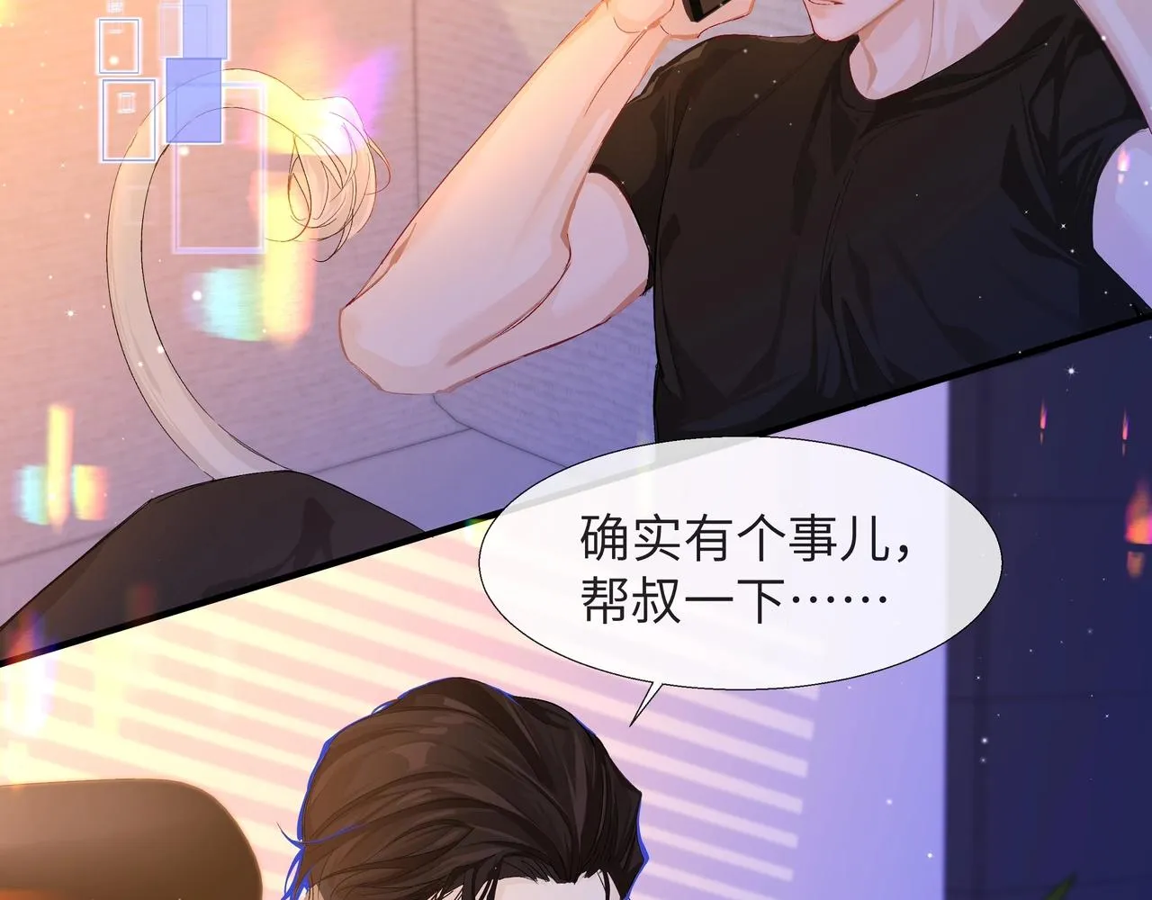 第3话 我不管你了！ 第54页
