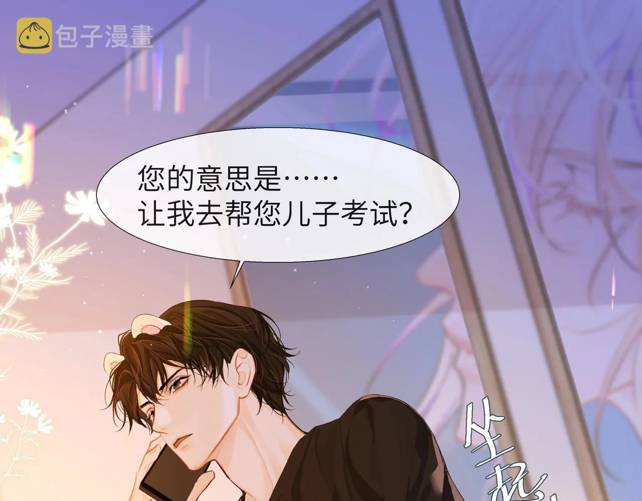 第3话 我不管你了！ 第59页