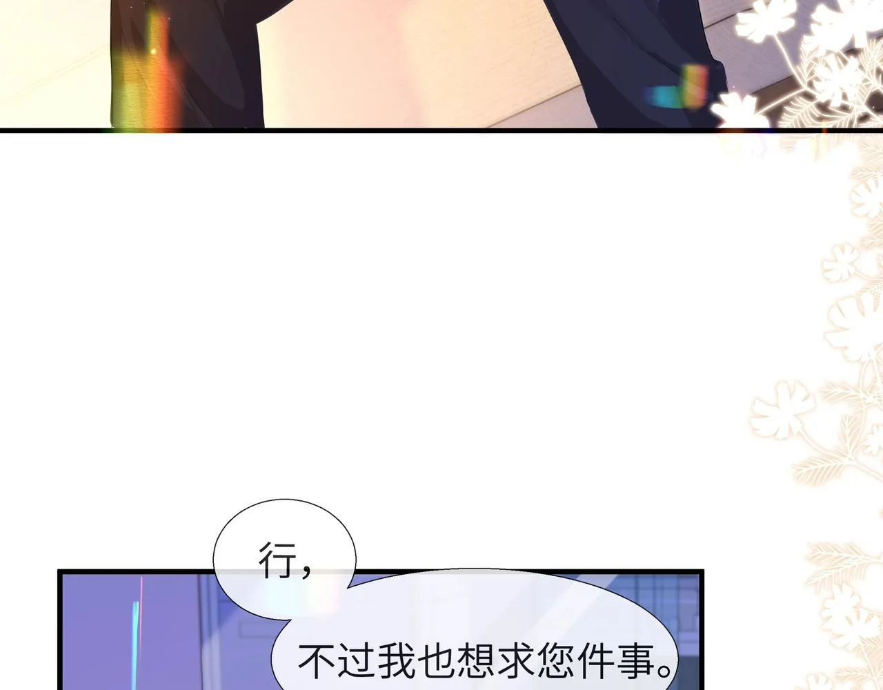 第3话 我不管你了！ 第61页