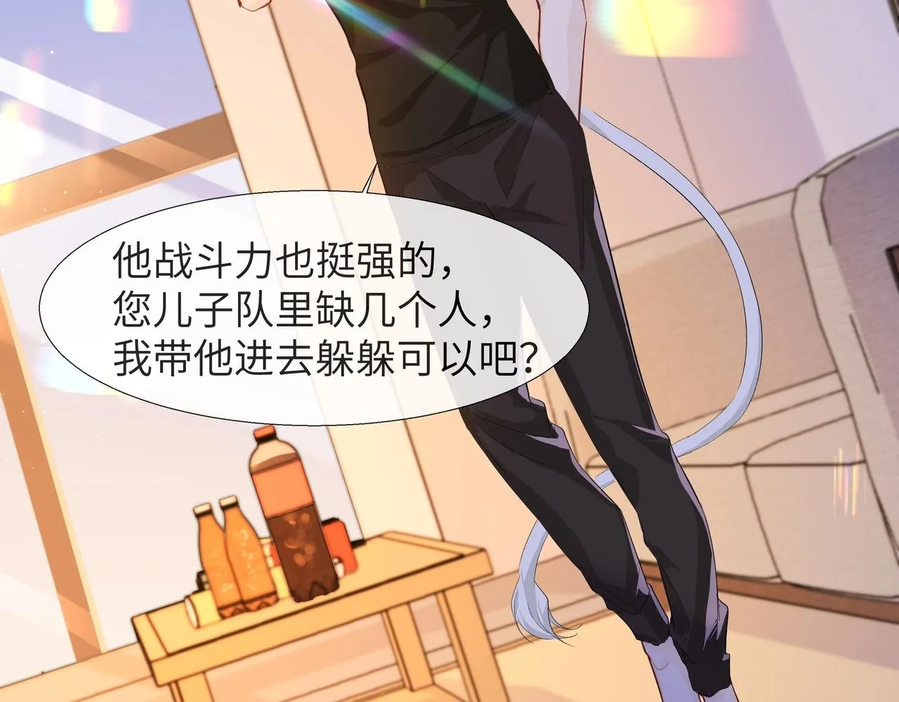 第3话 我不管你了！ 第66页