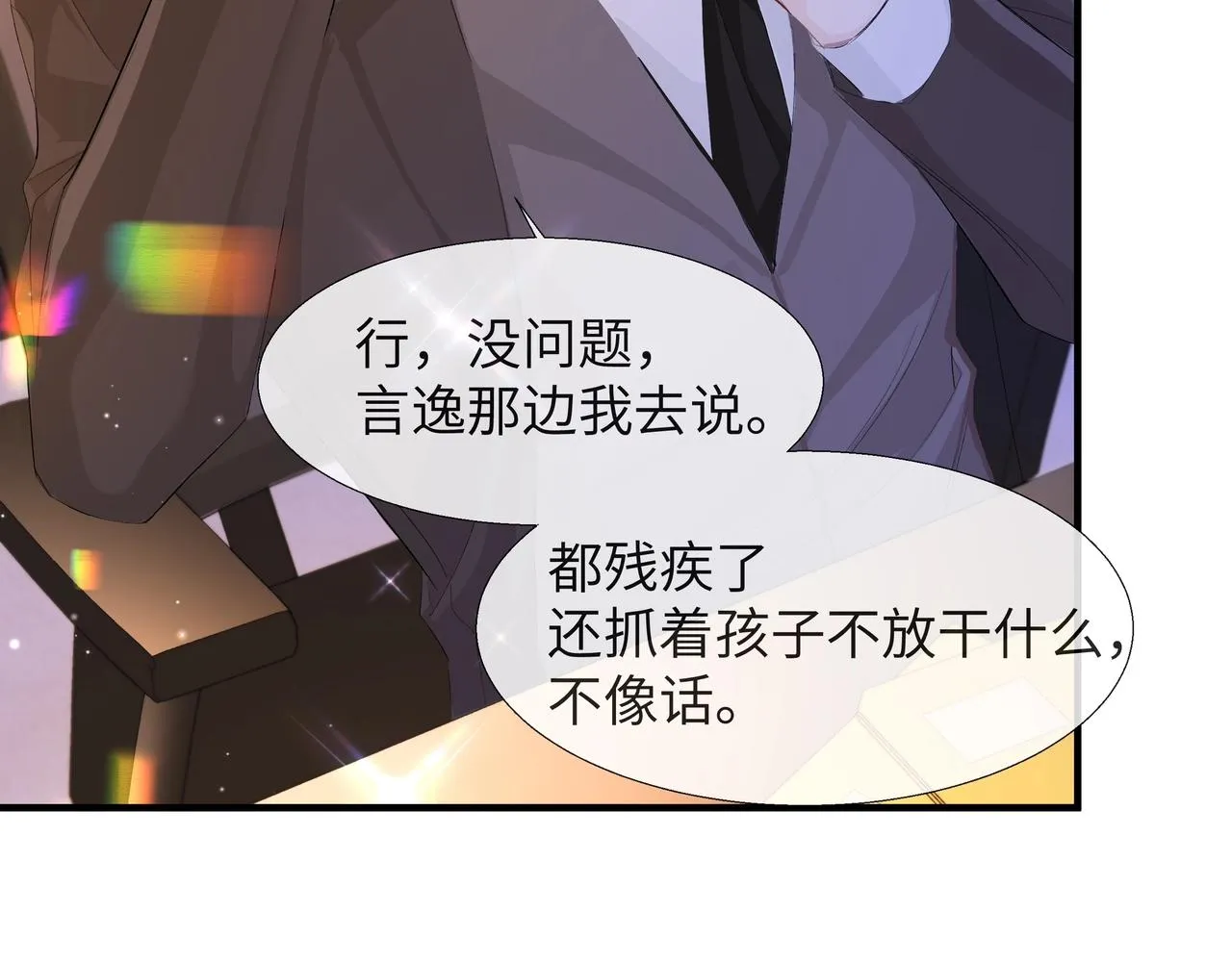 第3话 我不管你了！ 第71页