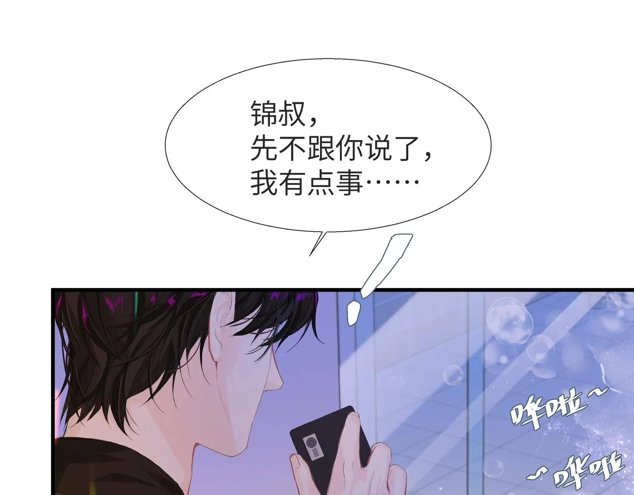 第3话 我不管你了！ 第72页