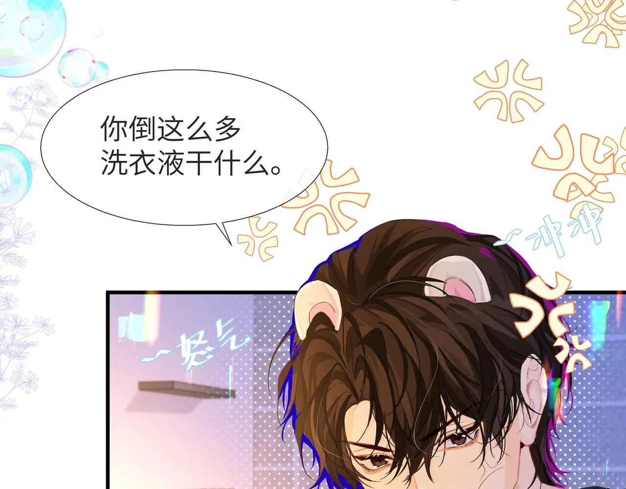第3话 我不管你了！ 第90页