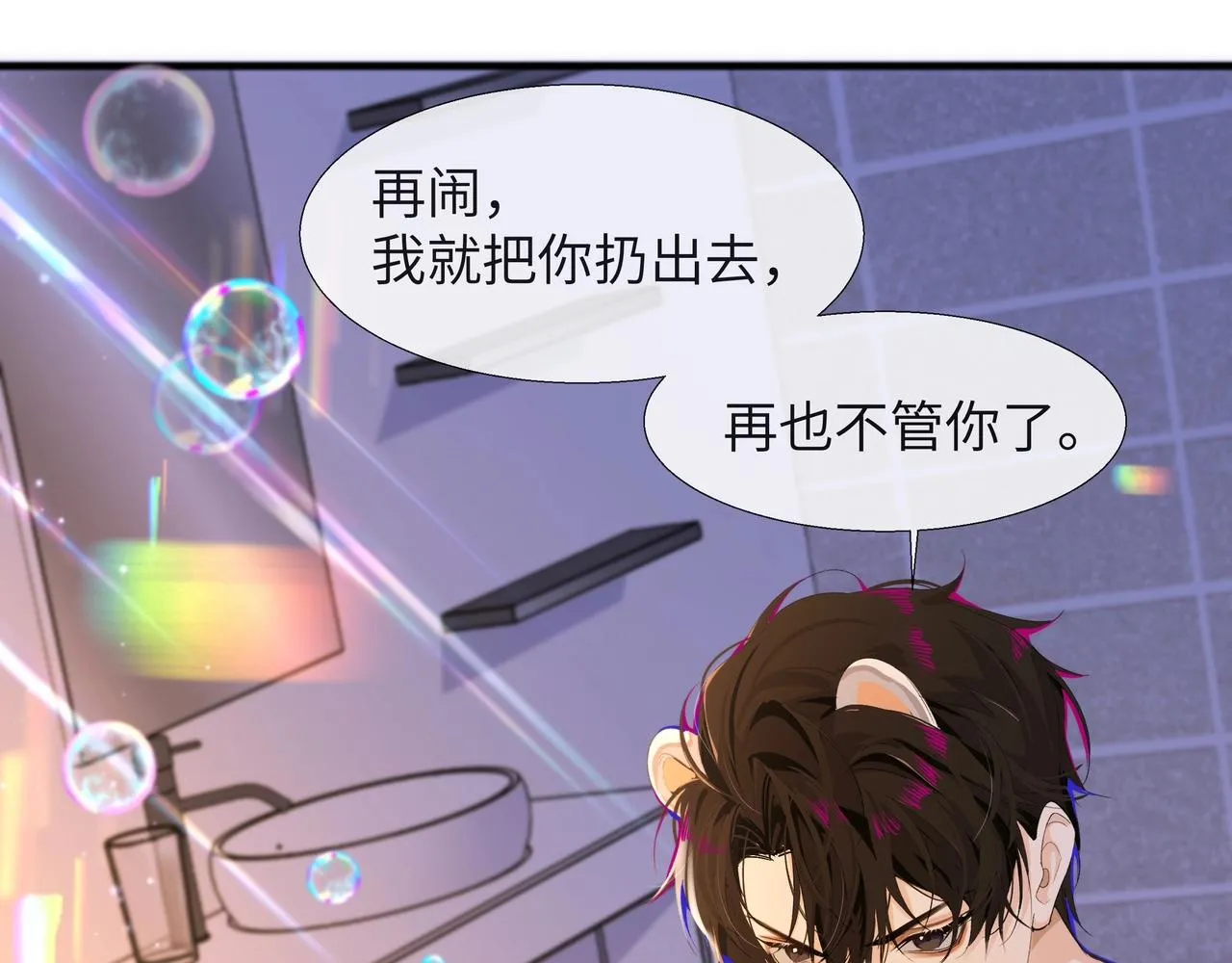 第3话 我不管你了！ 第103页