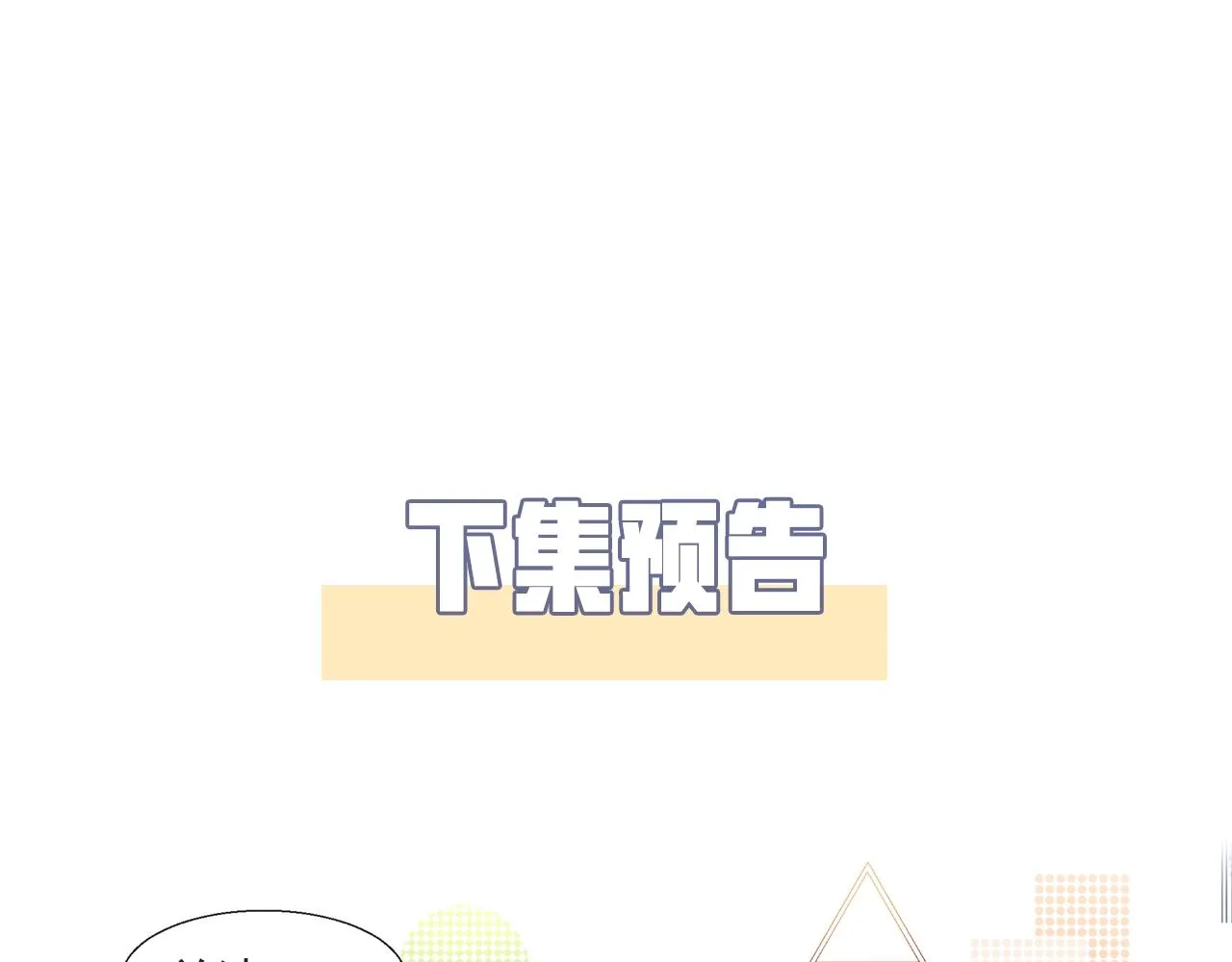 第1话 重逢 第112页