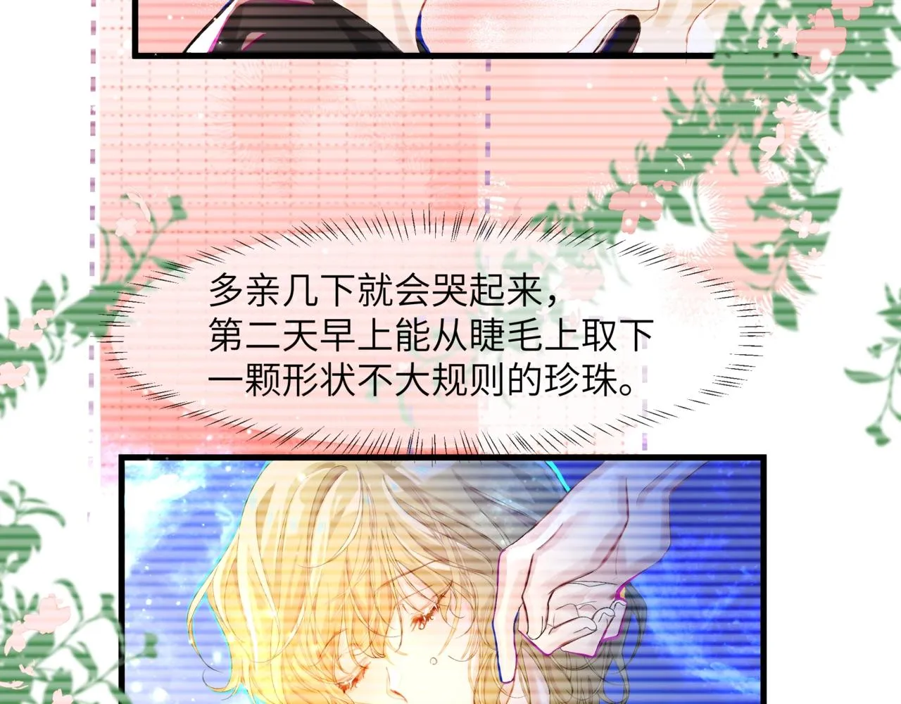 第2话 撒娇 第16页