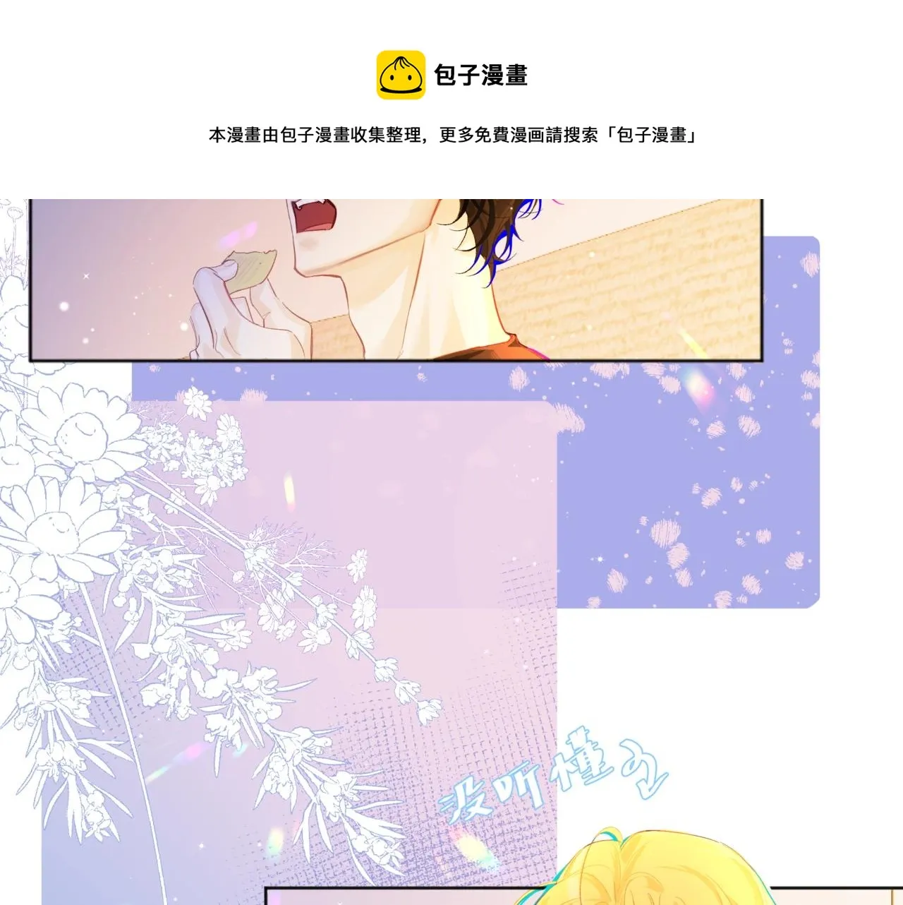 第2话 撒娇 第66页