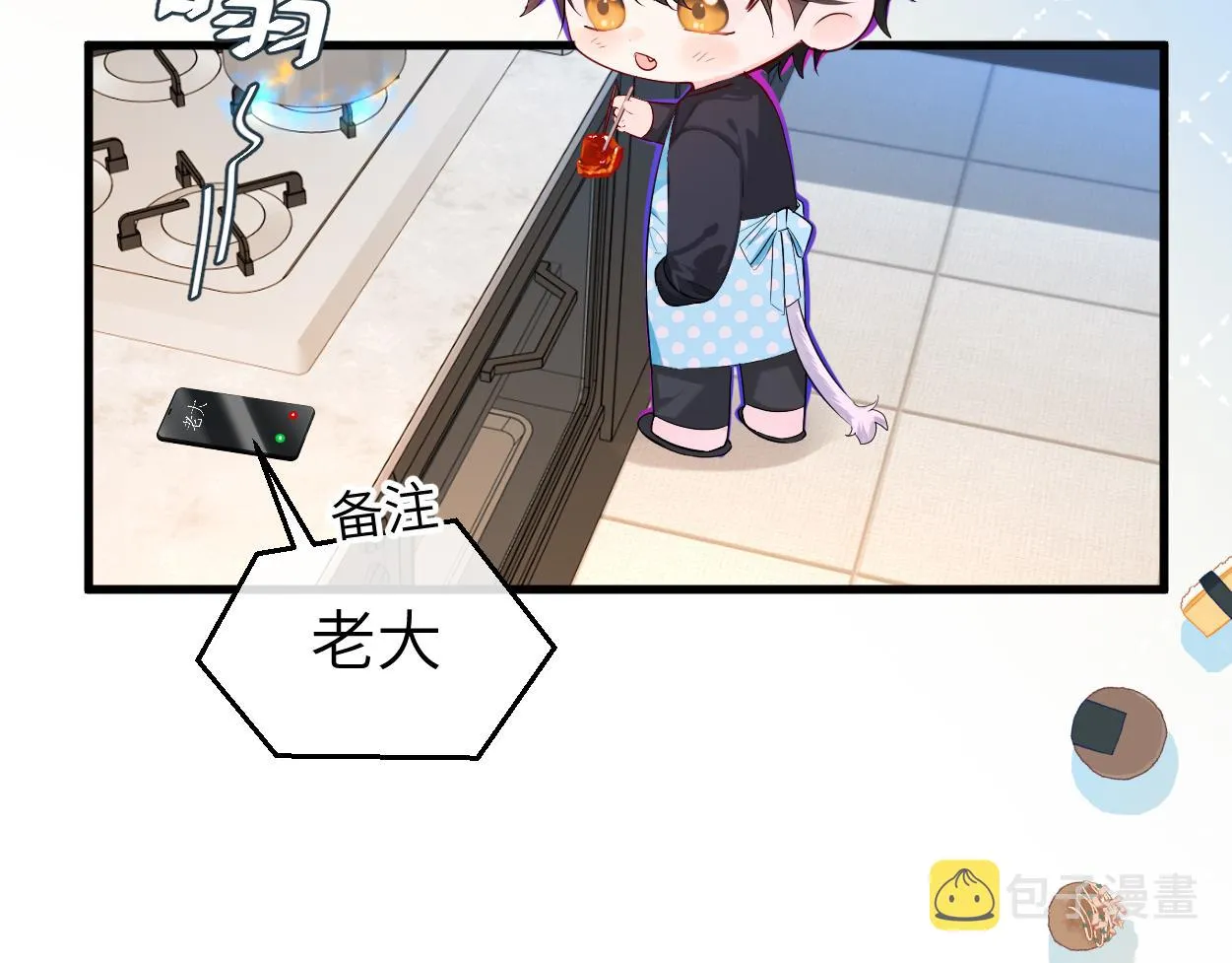 第38话 你，烫 第12页
