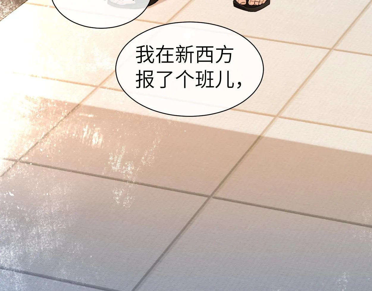 第38话 你，烫 第16页