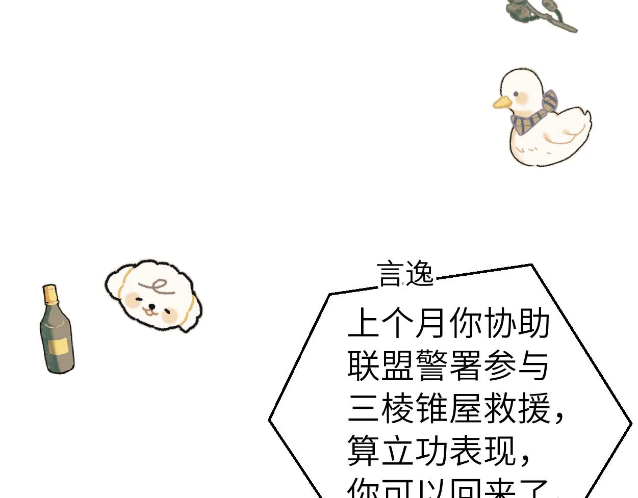 第38话 你，烫 第19页