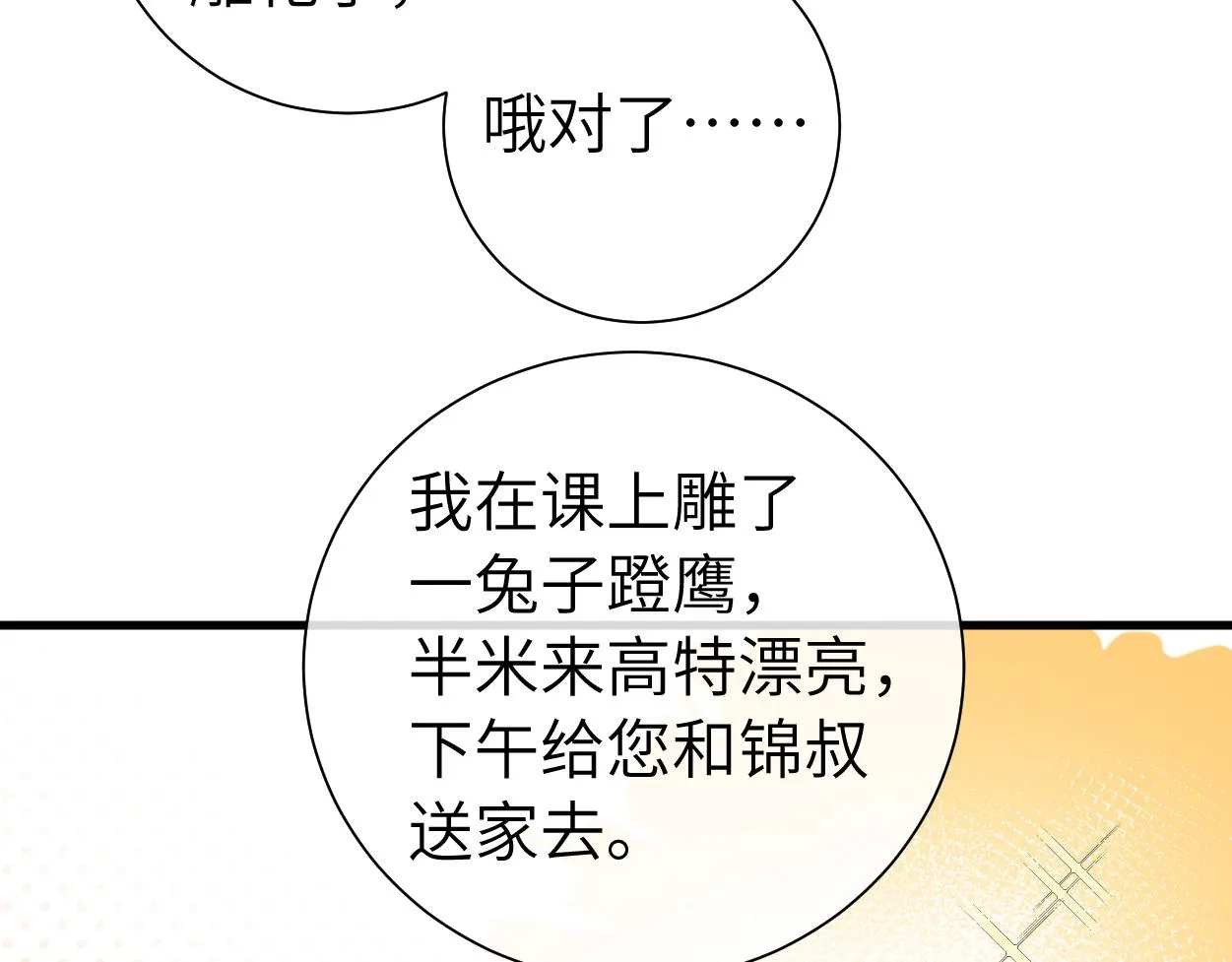 第38话 你，烫 第22页