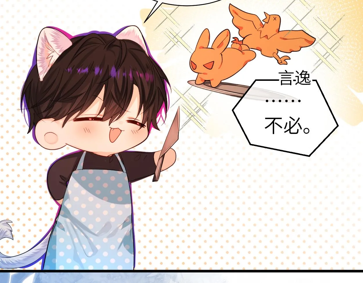 第38话 你，烫 第23页
