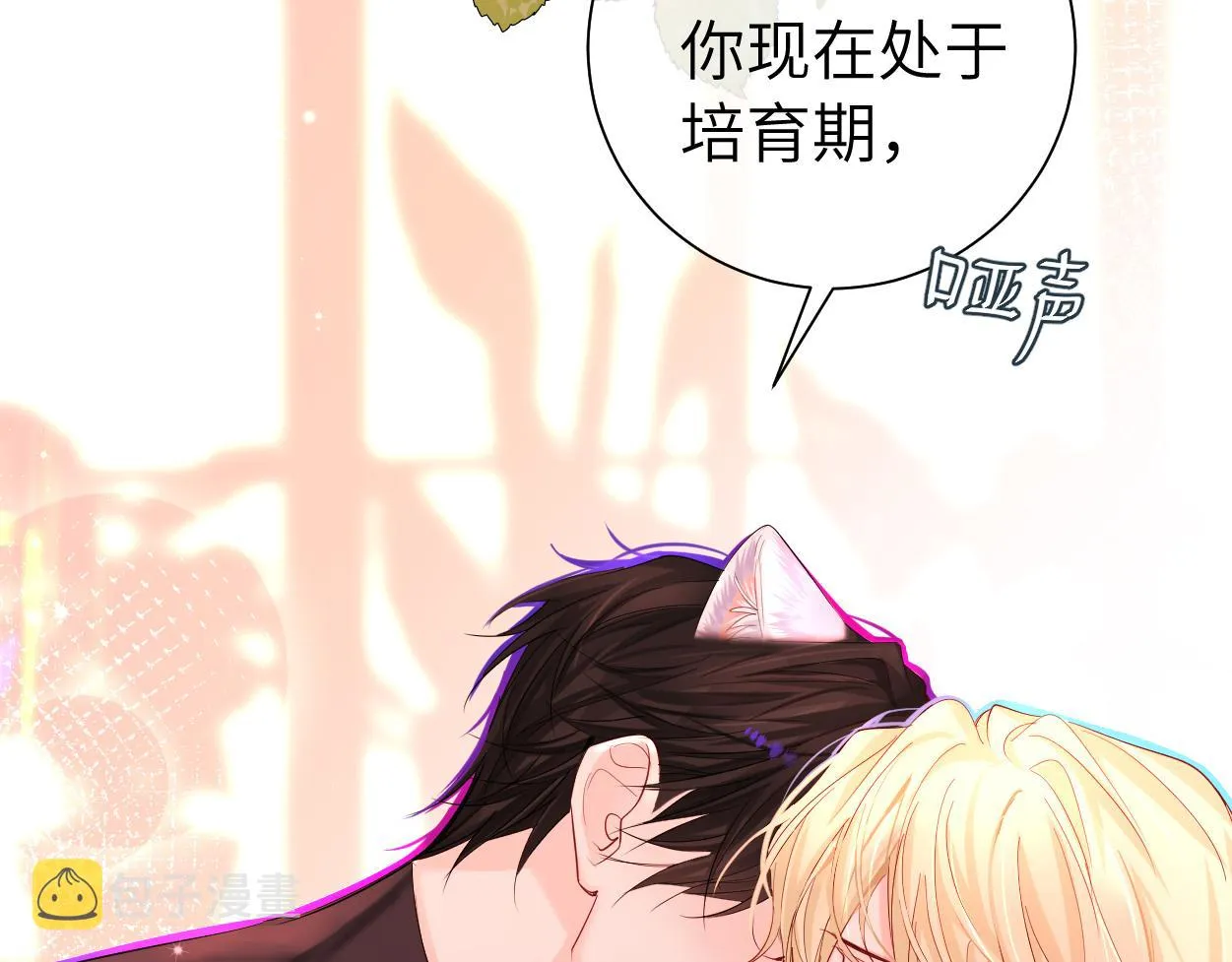 第38话 你，烫 第37页