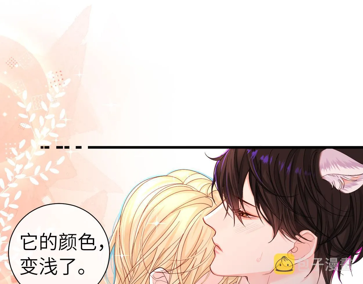 第38话 你，烫 第48页