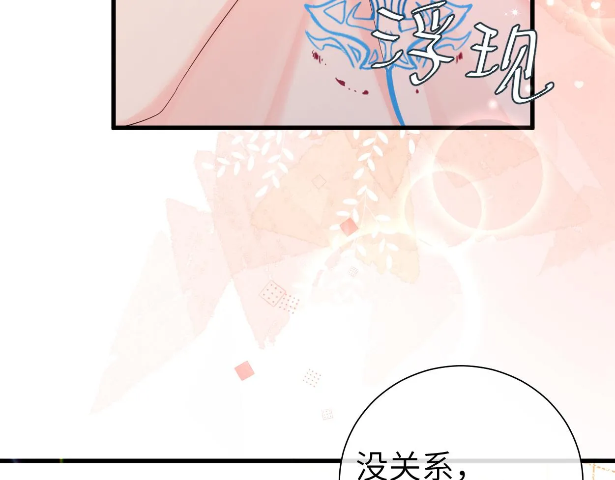 第38话 你，烫 第53页