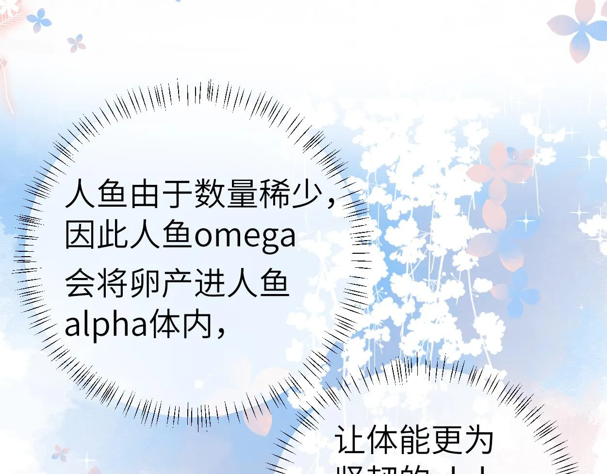第38话 你，烫 第61页