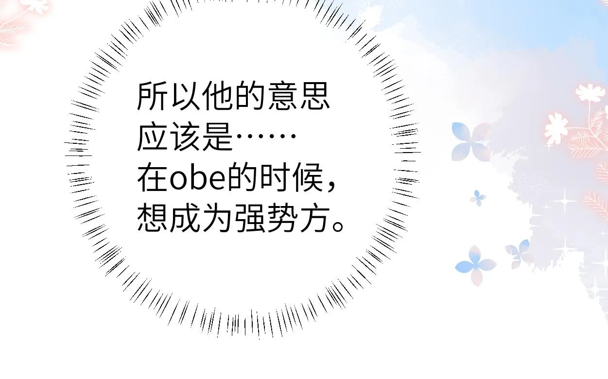 第38话 你，烫 第65页