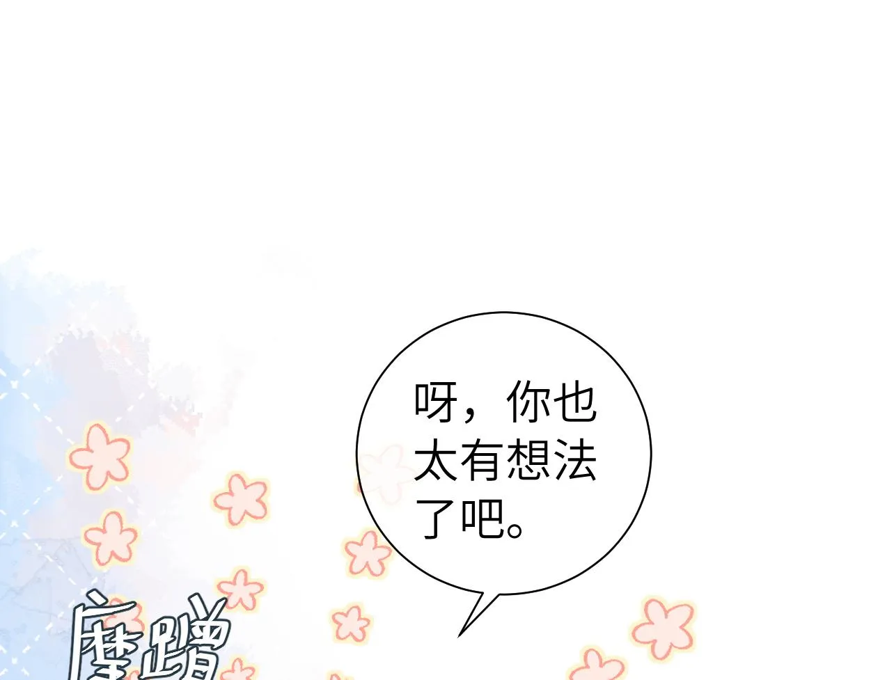 第38话 你，烫 第66页
