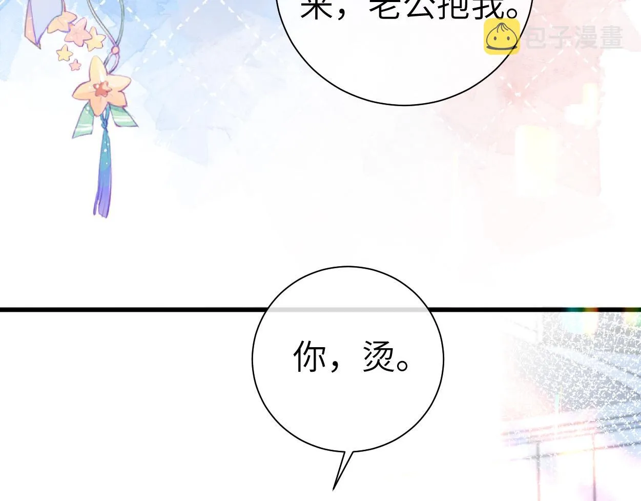 第38话 你，烫 第68页