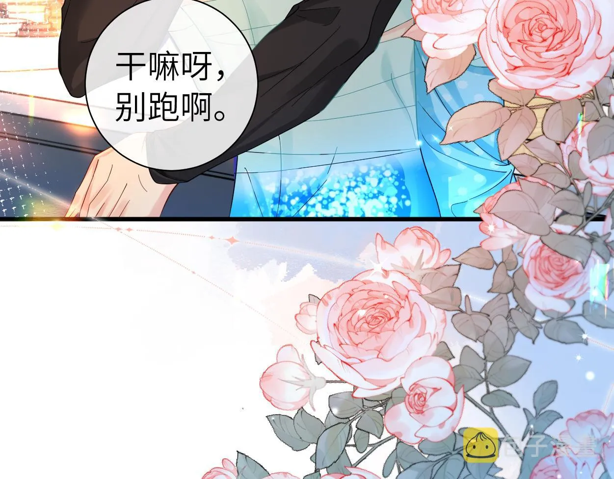 第38话 你，烫 第70页