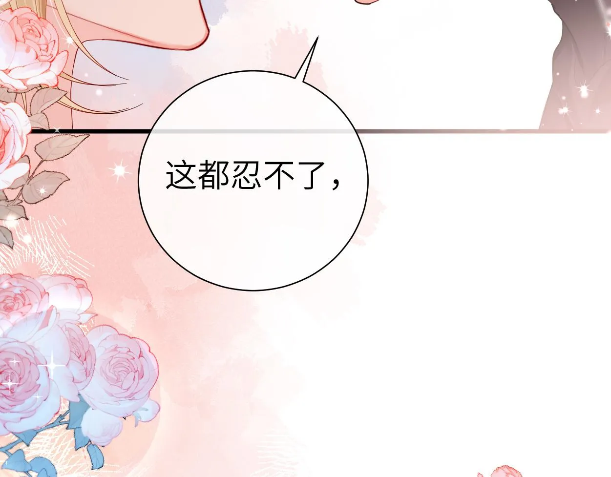 第38话 你，烫 第72页